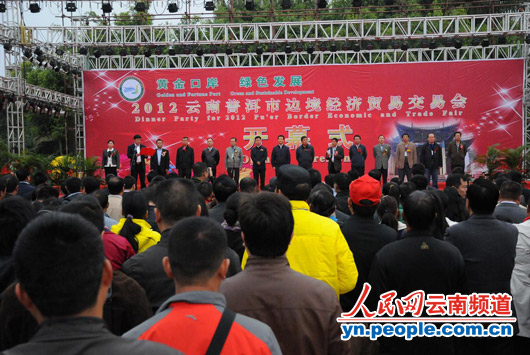 云南省普洱市边境经济贸易交易会开幕