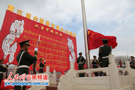 开幕式升国旗,唱国歌.摄影:赵文瑞