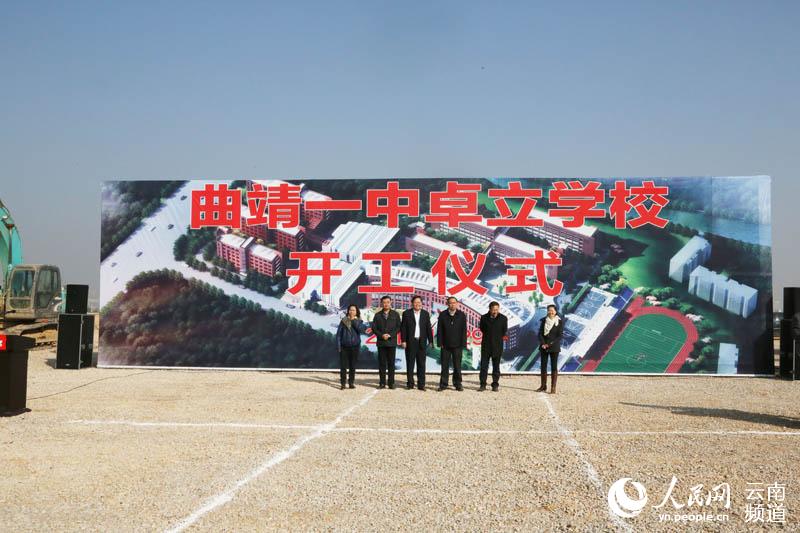 曲靖一中卓立学校开工建设 可容纳3000学生