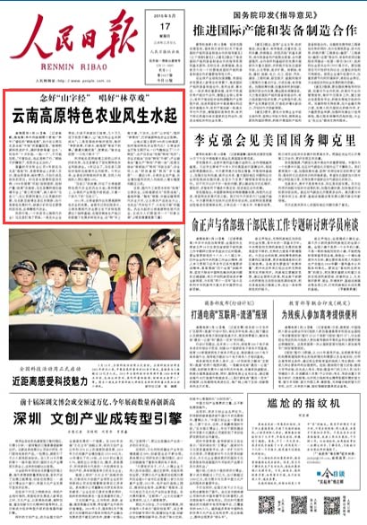 人民日报头版头条:云南高原特色农业风生水起