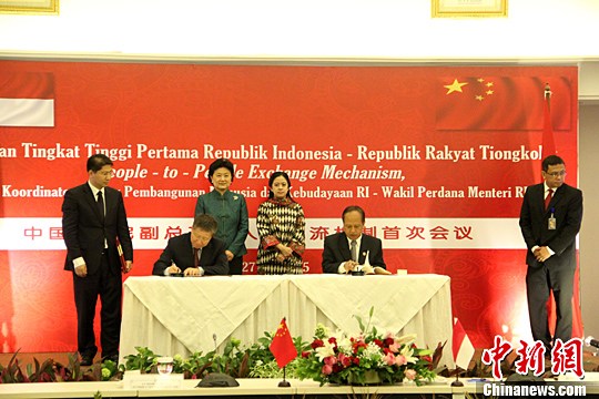 中国-印尼副总理级人文交流机制首次会议举行