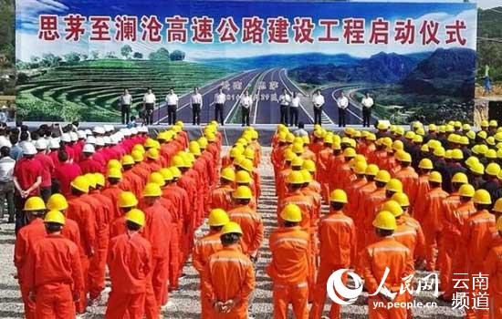 5月29日，云南省举行思茅至澜沧高速公路建设工程启动仪式。摄影：李文圣