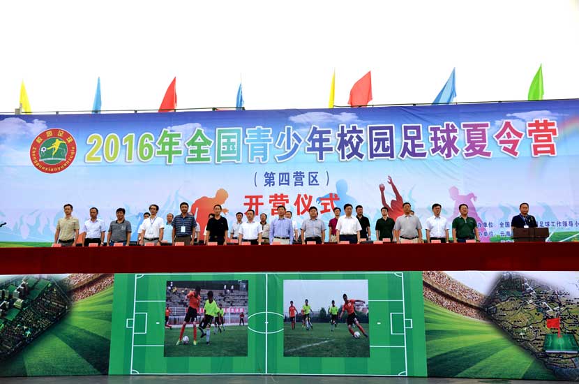 全国青少年校园足球夏令营开营仪式在泸西举行