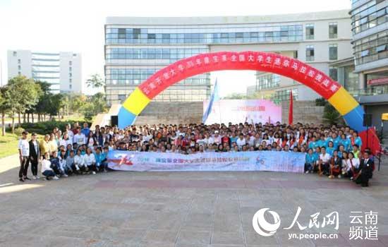 全国大学生迷你马拉松公益挑战赛云南开放大学