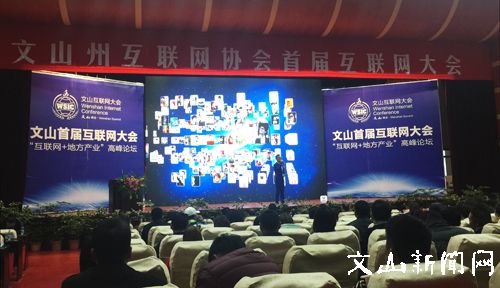 文山州首届互联网大会1月6日举行
