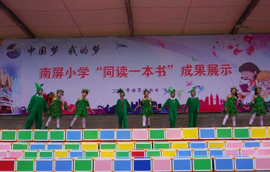临翔南屏小学开展同读一本书·书香满校园活
