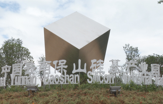 硅基产业园。摄影：邓新强