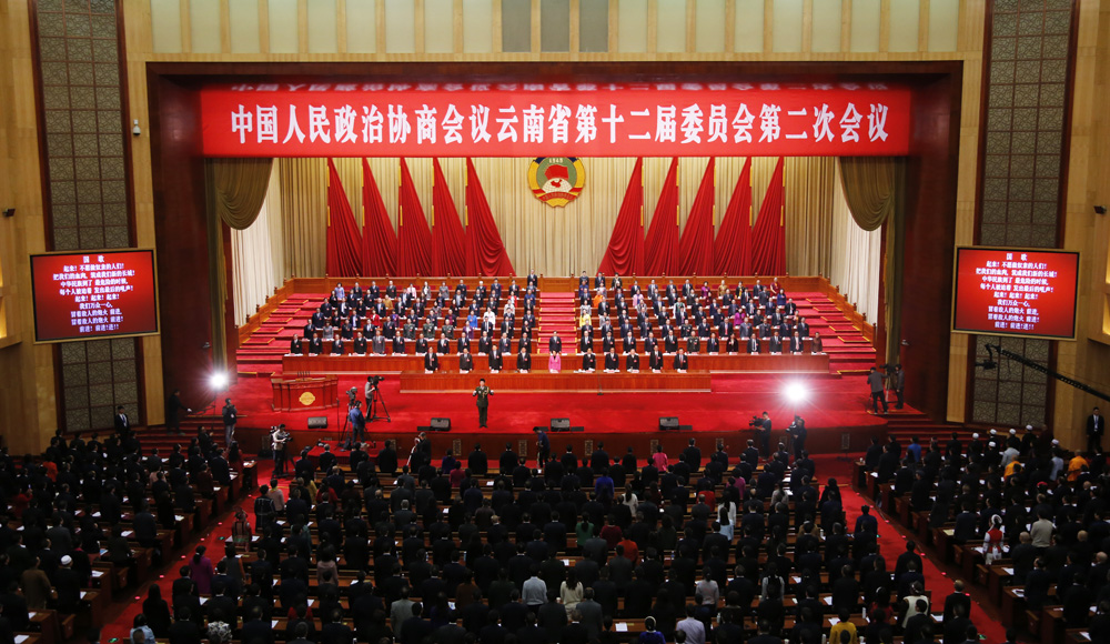 政协云南省第十二届委员会第二次会议在昆明隆重开幕