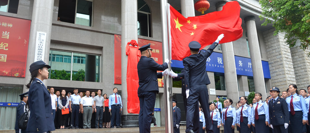 文山市税务局挂牌升旗仪式。摄影：王顺玄