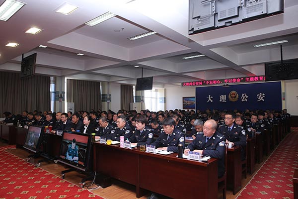 雲南省大理州公安局召開主題教育總結大會