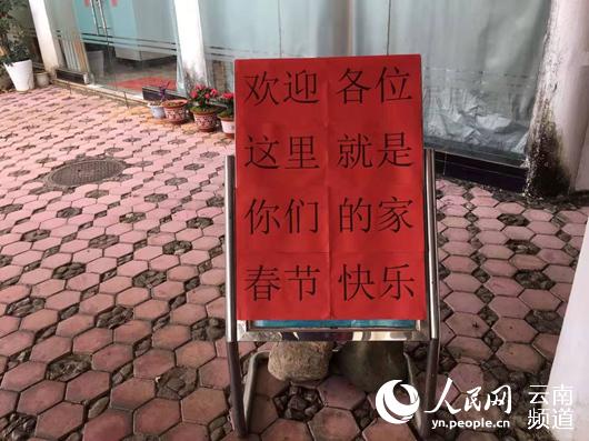昆明西翥溫泉田庄內的歡迎牌 供圖