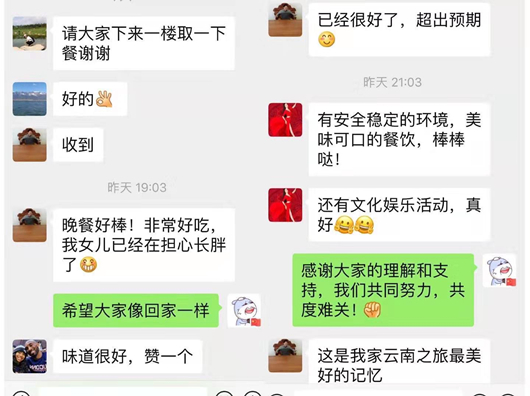 西翥溫泉田庄接待游客微信群截圖
