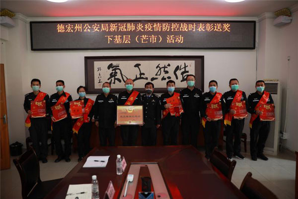 德宏州公安局啟動戰時表彰 把獎勵送到疫情防控第一線【2】