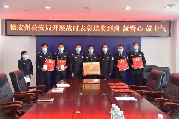 德宏州公安局啟動戰時表彰 把獎勵送到疫情防控第一線【3】