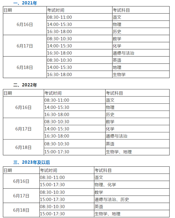 雲南省初中學業水平考試時間安排表