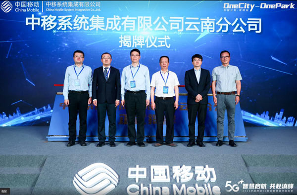 2021年4月27日，中移系統集成有限公司雲南分公司正式揭牌。供圖