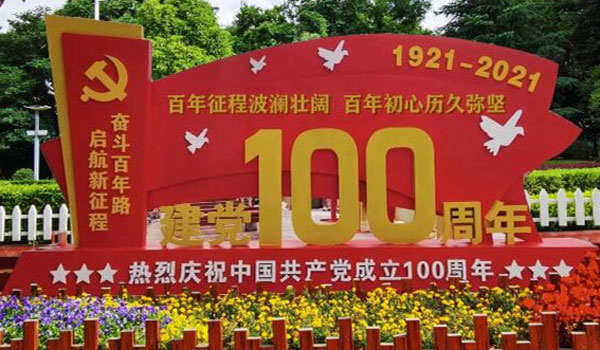 曲靖麒麟:红色主题"景观小品"喜迎建党100周年