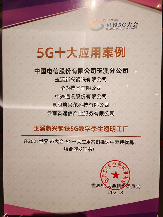 �й��������Ϲ�˾5G��������͸��������Ŀ��ѡ2021����5G���ʮ������������