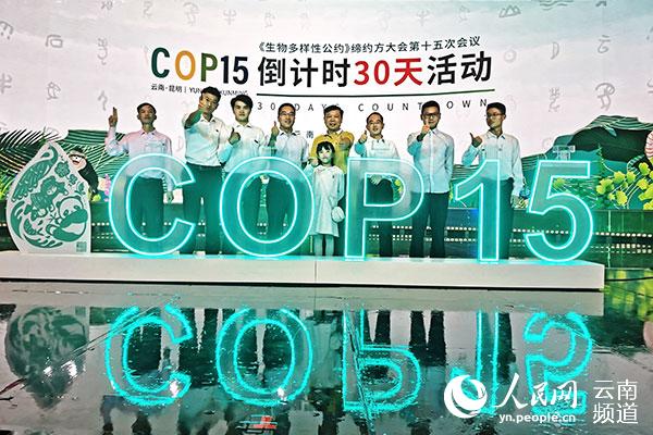 COP15知識挑戰賽選手代表合影。人民網 劉怡攝