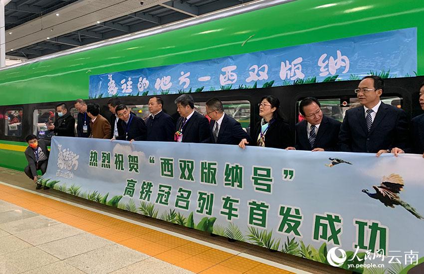 “西雙版納號”首發儀式。人民網 曾智慧攝