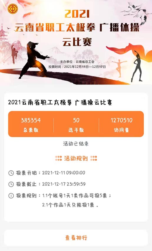 投票數據截圖。