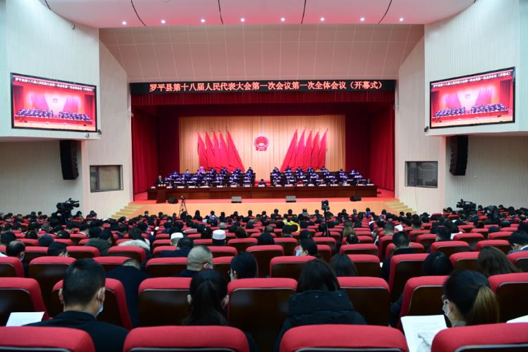曲靖市罗平县第十八届人民代表大会第一次会议开幕