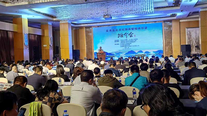 丘北县在上海举办的文化旅游暨招商引资推介会现场。丘北县融媒体中心供图