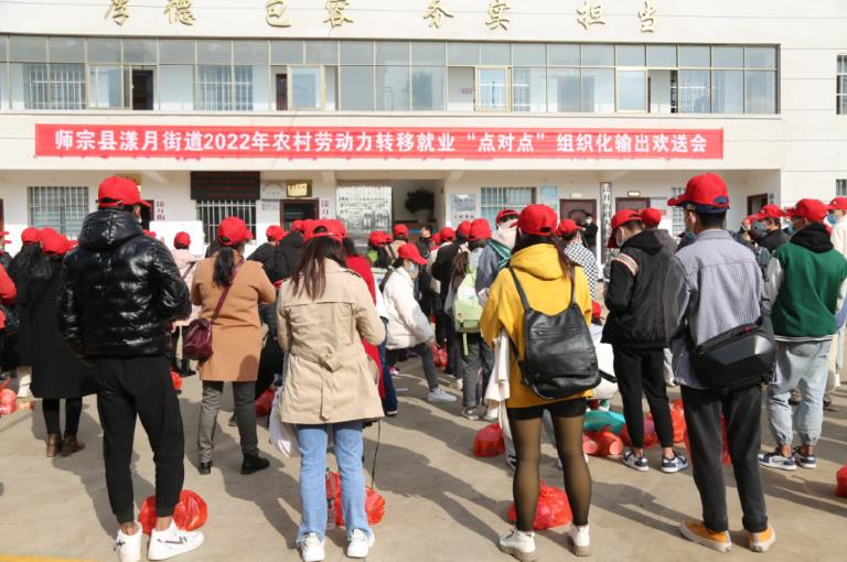 师宗县漾月街道2022年农村劳动力转移就业“点对点”组织化输出欢送会现场。