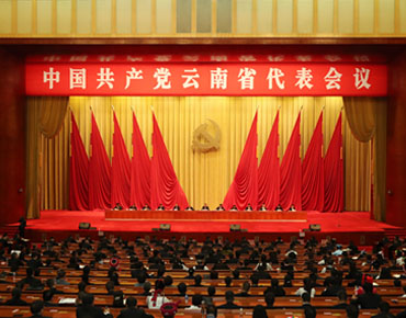 中国共产党云南省代表会议在昆举行