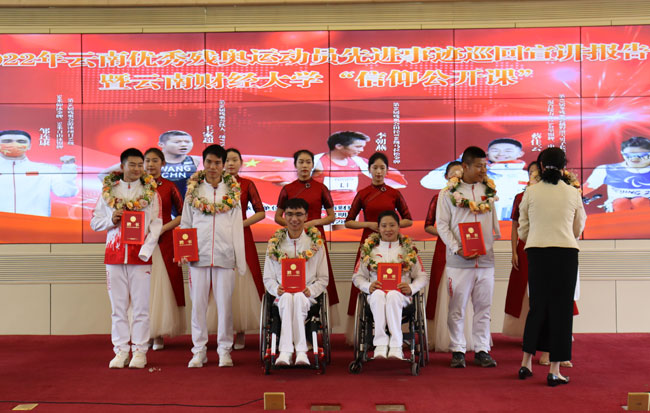 云南财经大学为5名优秀残奥运动员颁发“云南财经大学青年讲师团”聘书