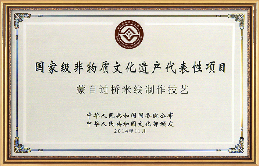 蒙自过桥米线制作技艺被评为“国家级非物质文化遗产代表性项目”。蒙自市融媒体中心供图