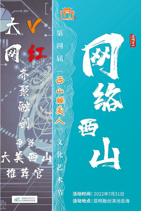 “网络西山”。西山区融媒体中心供图