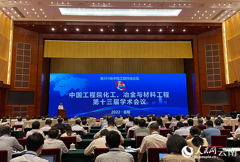 学术会议召开现场。 人民网 蔡树菁摄