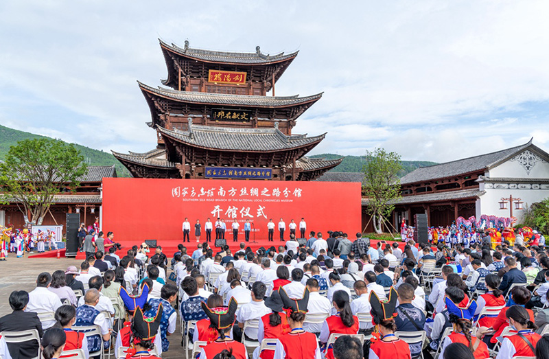 8月29日，國家方志館南方絲綢之路分館在雲南劍川開館。劍川縣委宣傳部供圖
