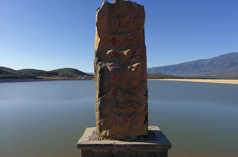 舍茶寺水庫。