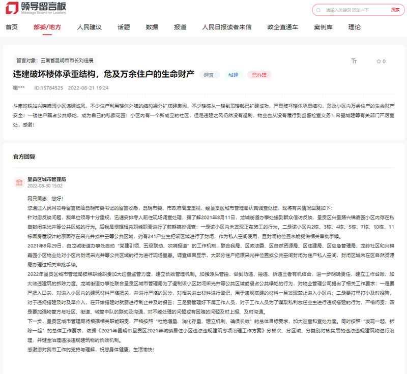人民網“領導留言板”截圖。