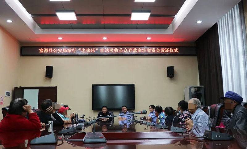 返还养老诈骗资金仪式现场。