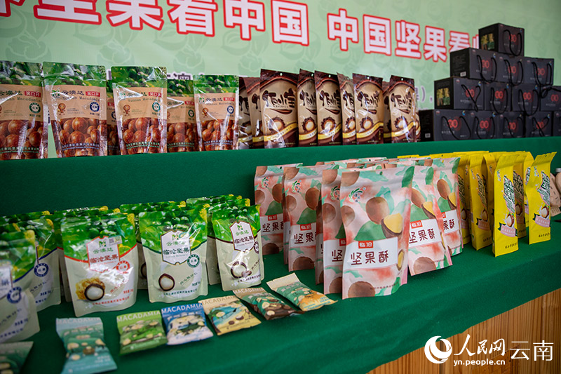 【图1】图为在临沧坚果文化活动上展出的澳洲坚果产品。人民网-虎遵会摄