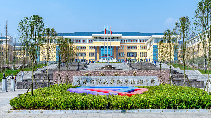 云南师范大学附属镇雄中学。李东旭摄