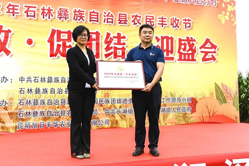 頒發“雲南省十大名品”獎牌