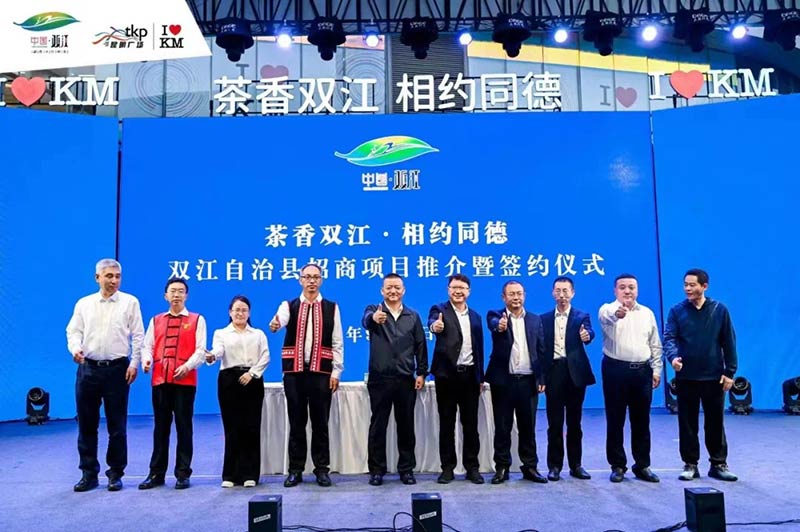 9月24日，双江县在同德昆明广场举行招商引资项目推介暨签约仪式。双江县融媒体中心供图