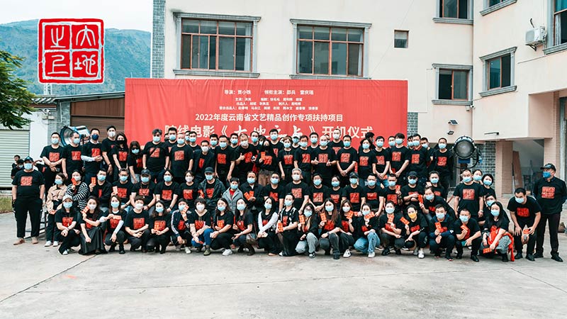 参加开机仪式嘉宾及主创人员合影留念。