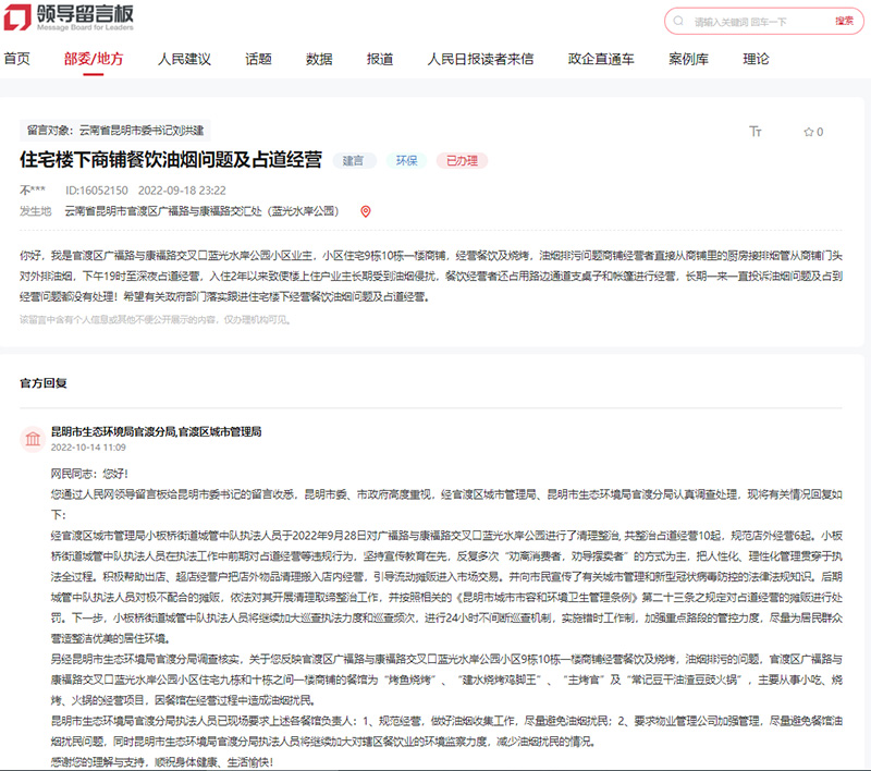 人民網“領導留言板”截圖。