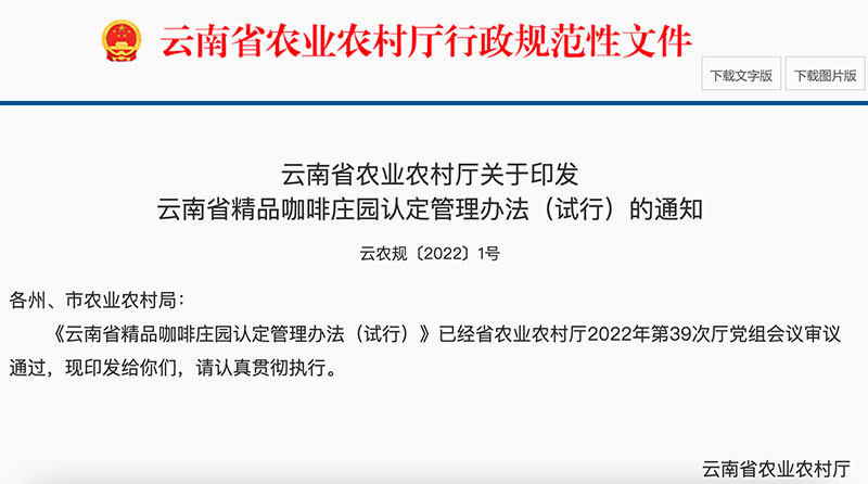 云南省农业农村厅官网截图。