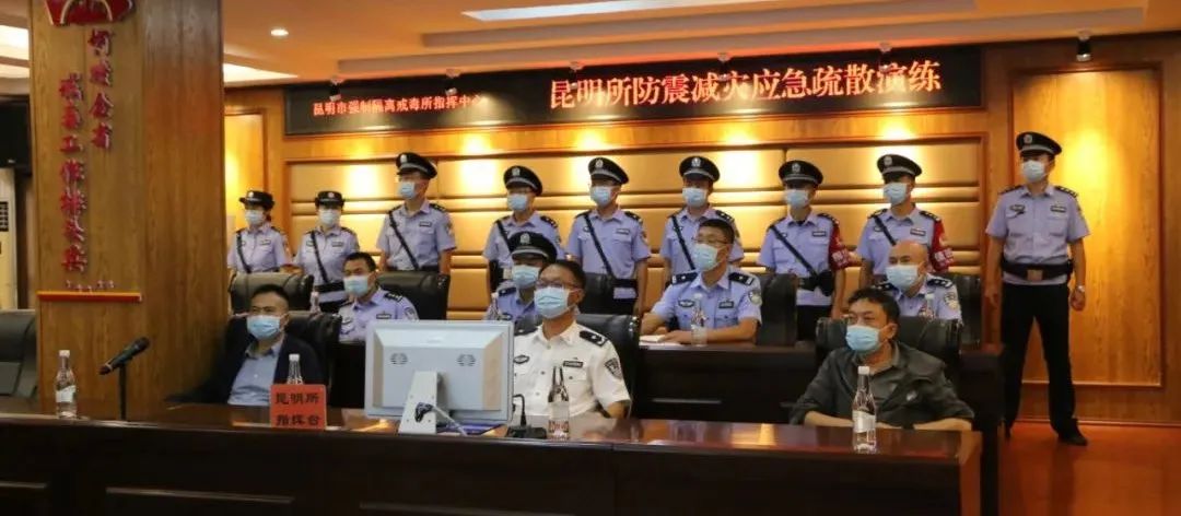 昆明市强制隔离戒毒所组织开展防震减灾应急疏散演练