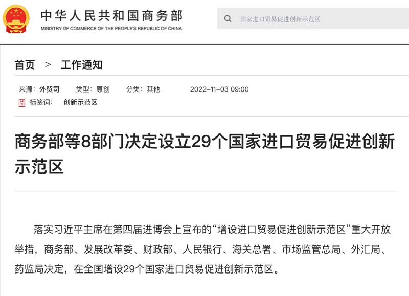 【圖1】商務部網站通知
