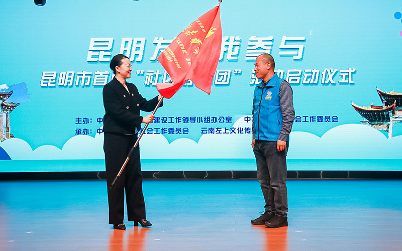 昆明市委常委、市委統戰部部長、市委社會工委書記周紅斌出席啟動儀式並向“社區尋訪團”授旗。