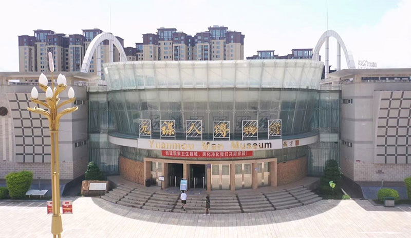 元謀人博物館.