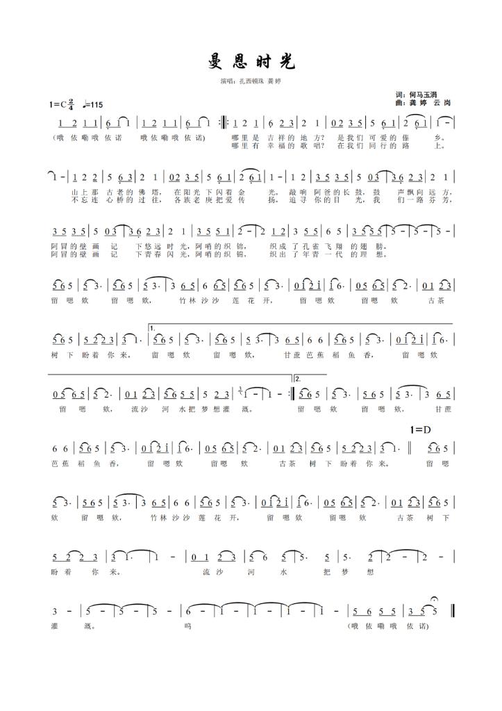 《曼恩时光》曲谱。