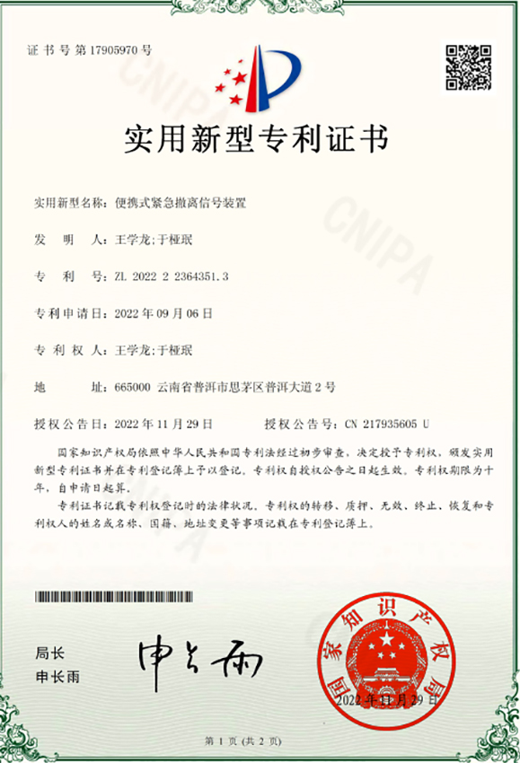 兩人獲得的實用新型專利証書。景東縣融媒體中心供圖